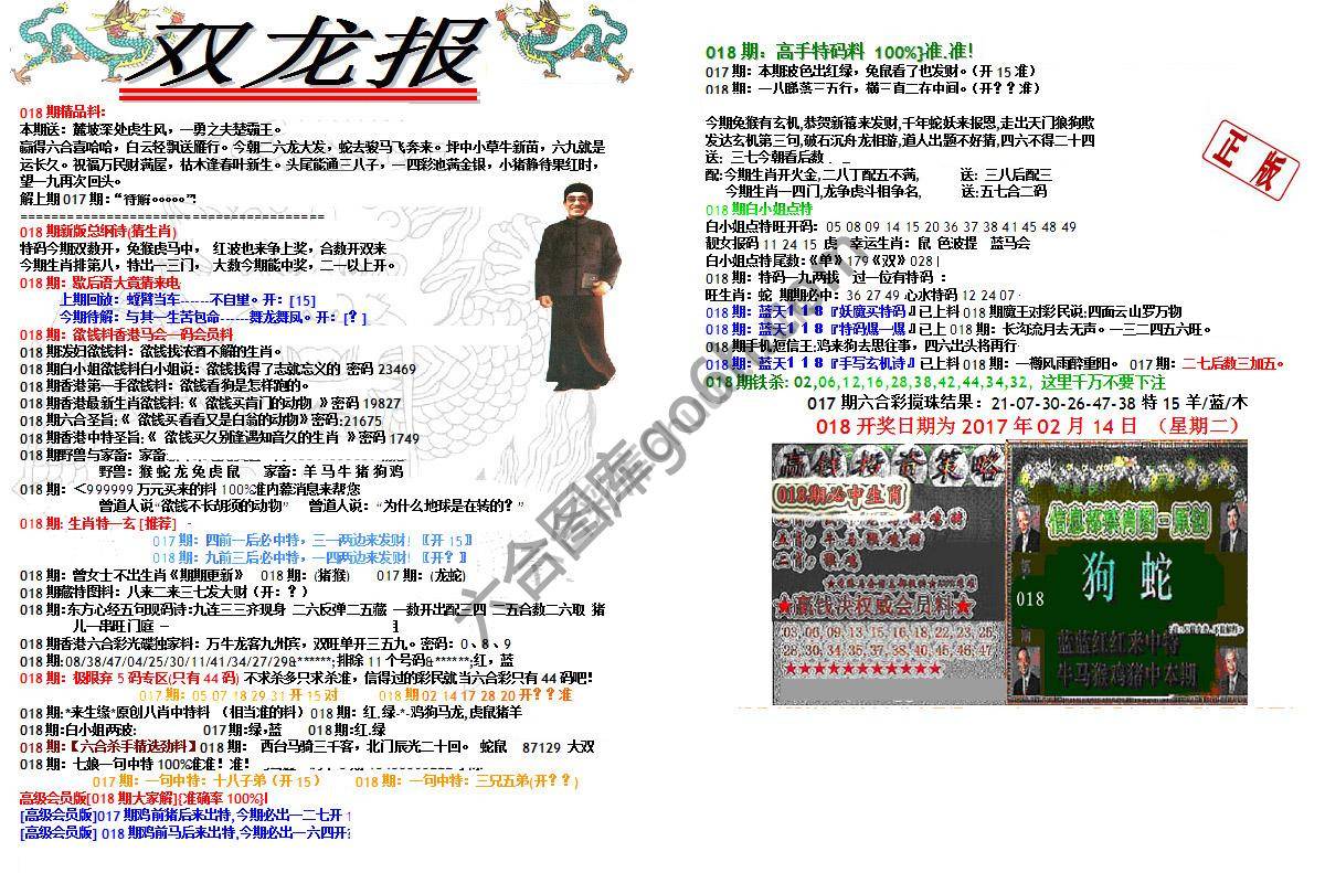 双龙报