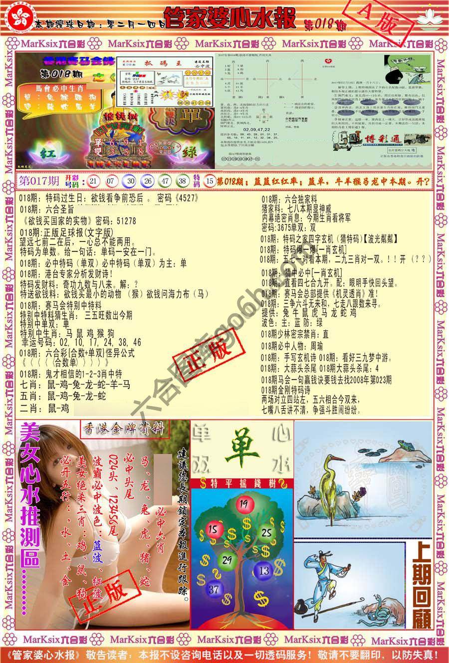 管家婆心水报