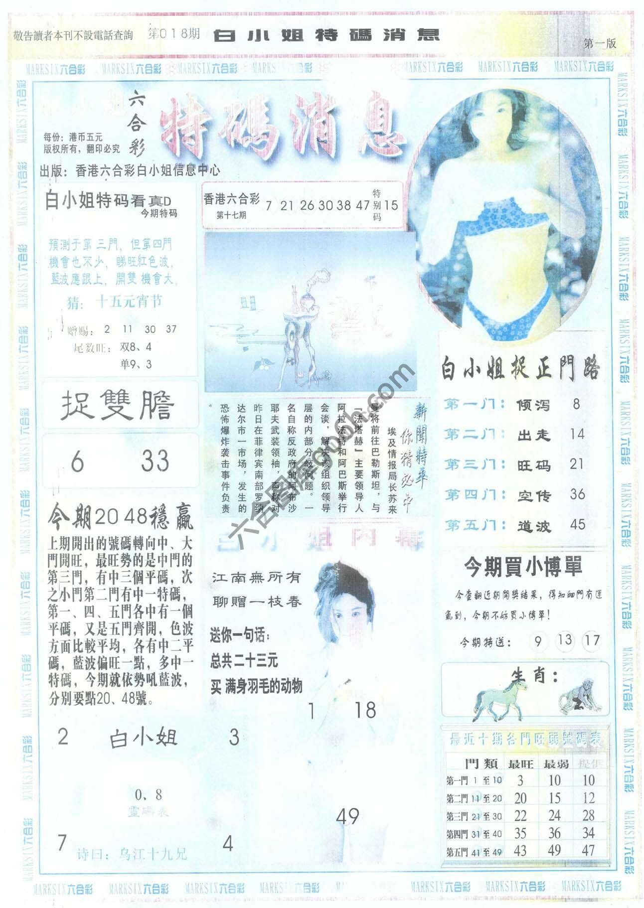 白小姐特码消息