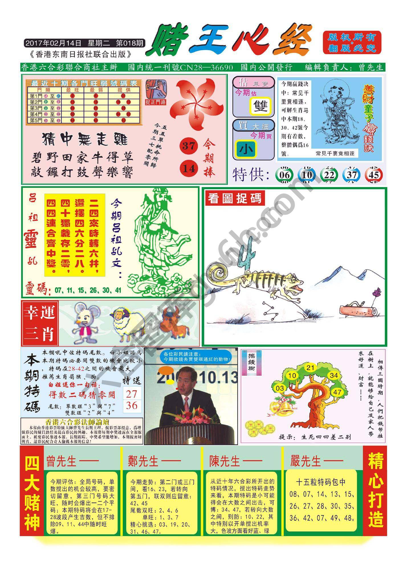 赌王心经