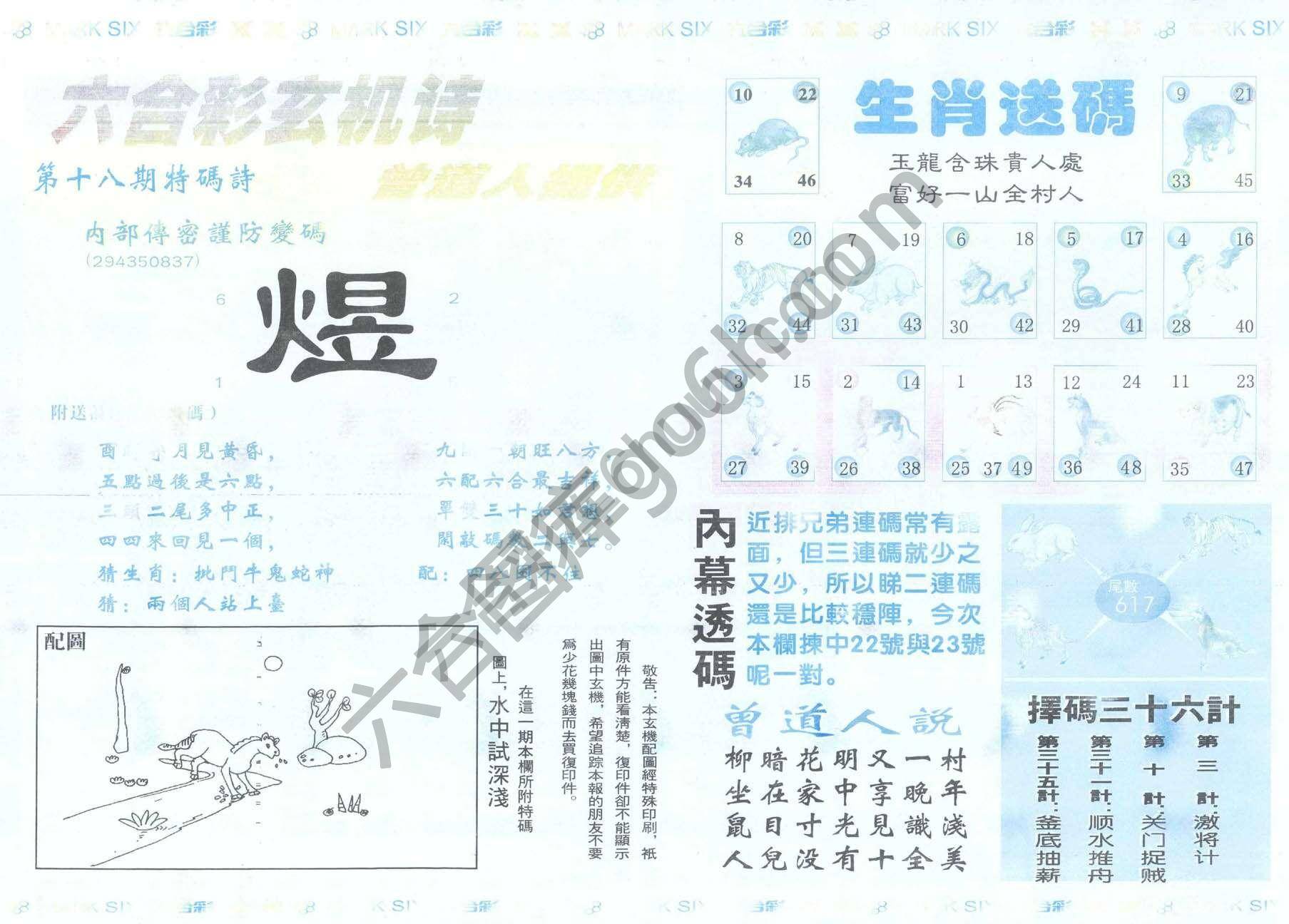 新曾道人内幕玄机