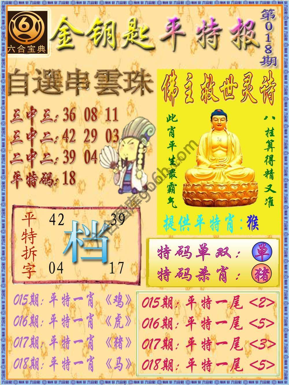 金钥匙平特报