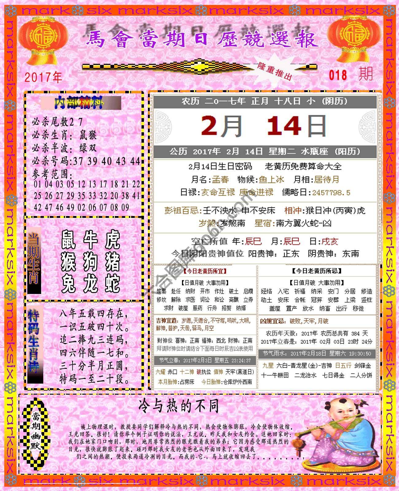 日历精选报
