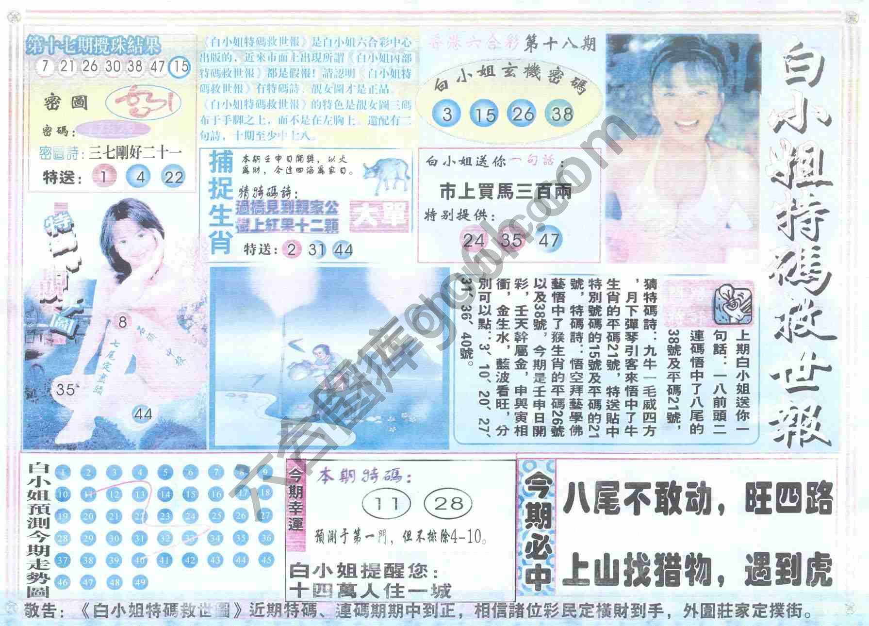 白小姐特码救世报