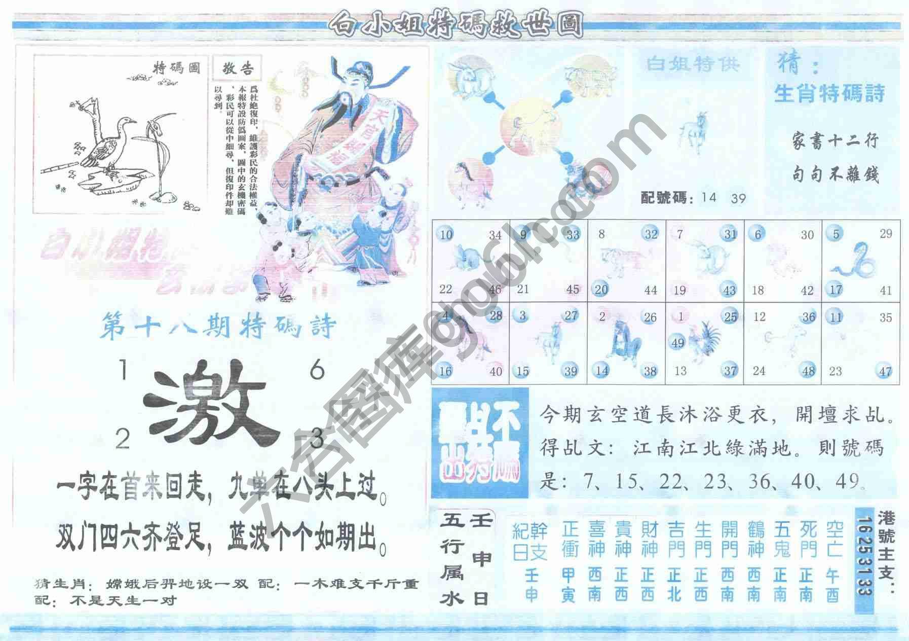 白小姐特码救世报