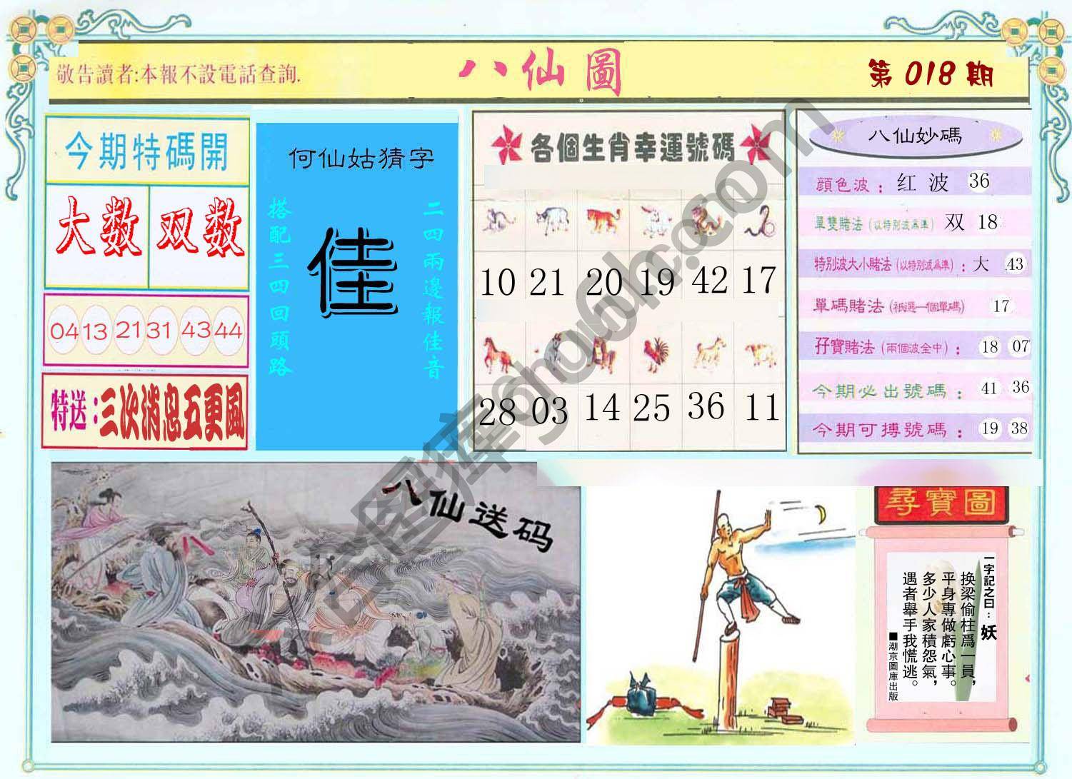 八仙图
