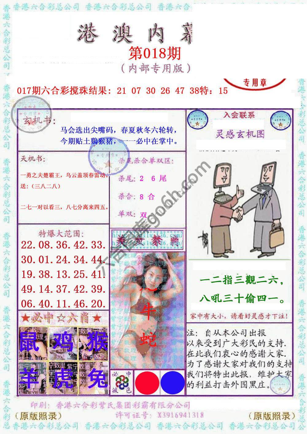 港澳内幕