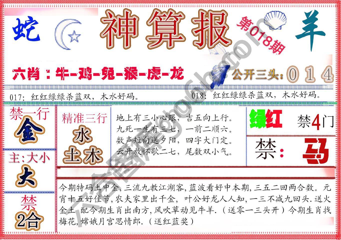 神算报新版