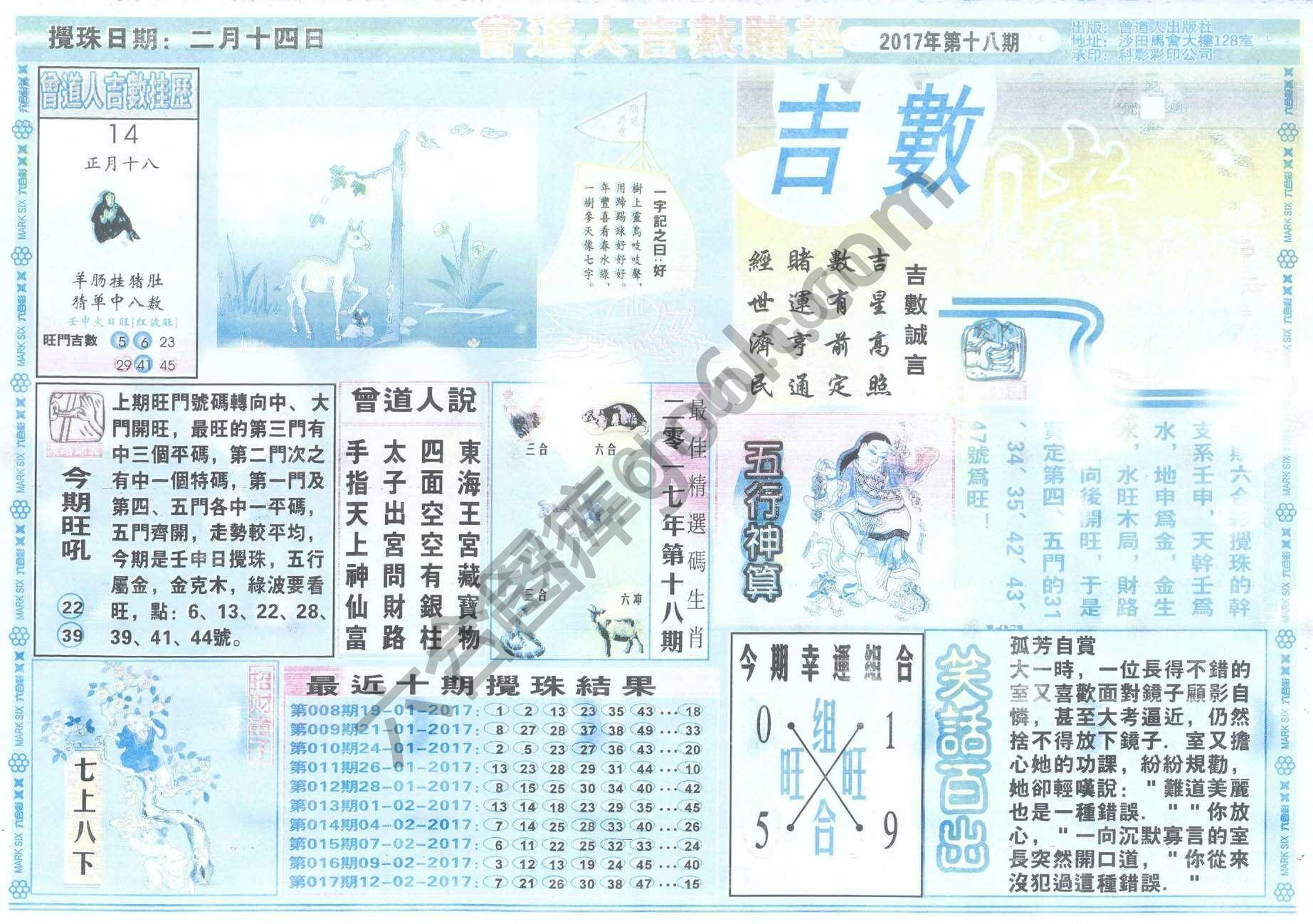 曾道人吉数赌经