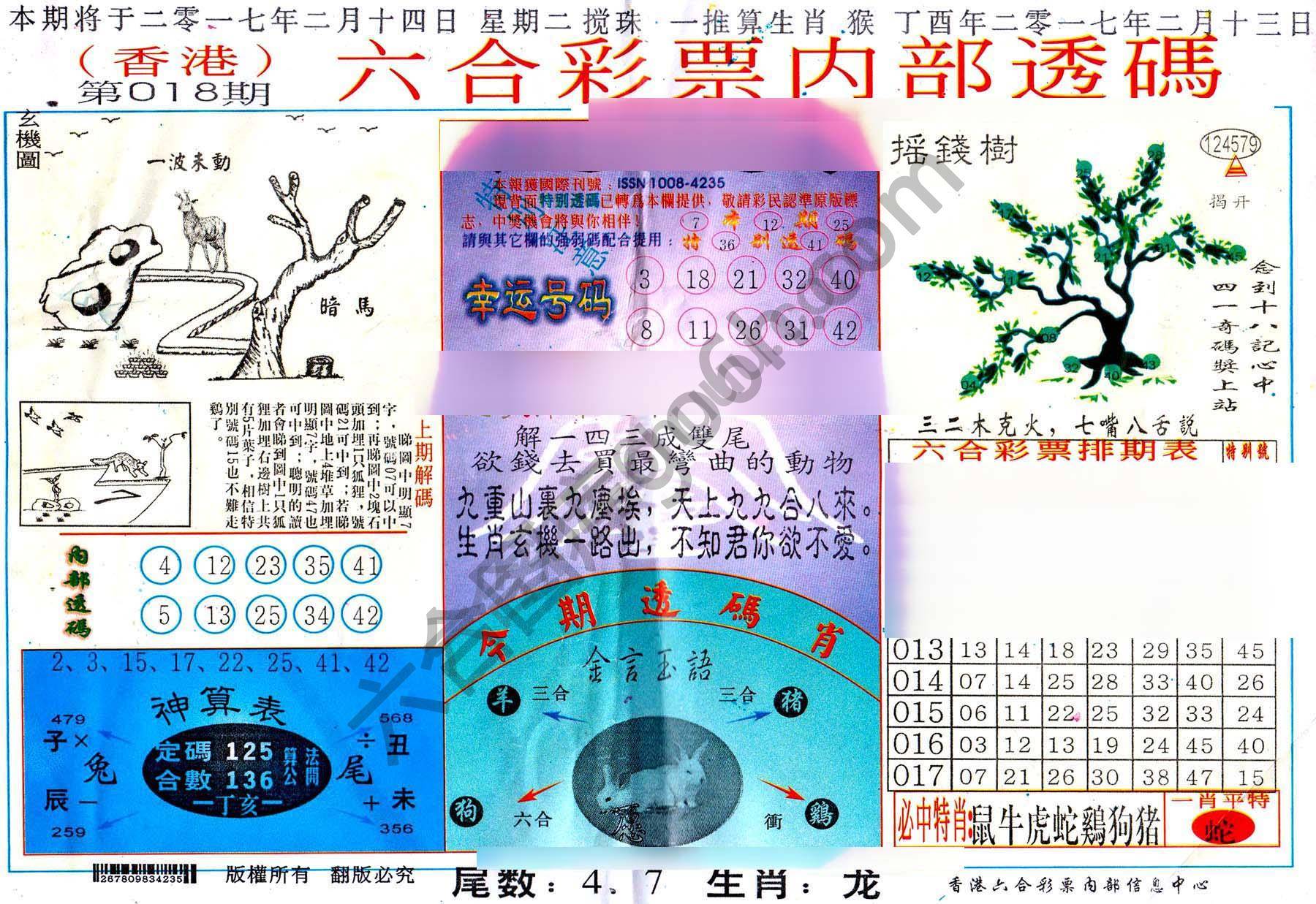 六合内部透码香港版
