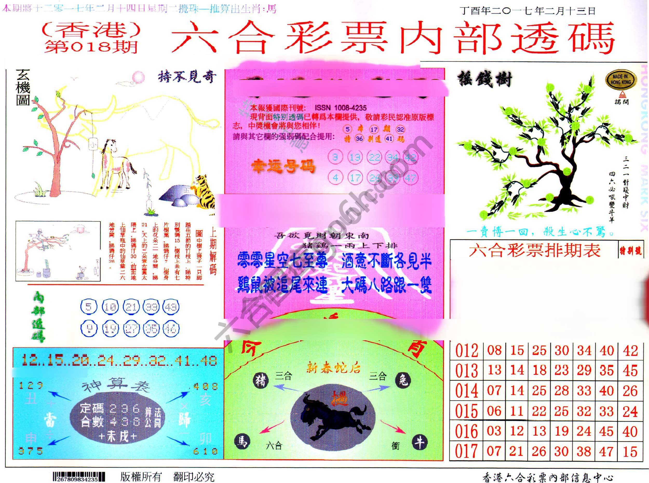 六合内部透码