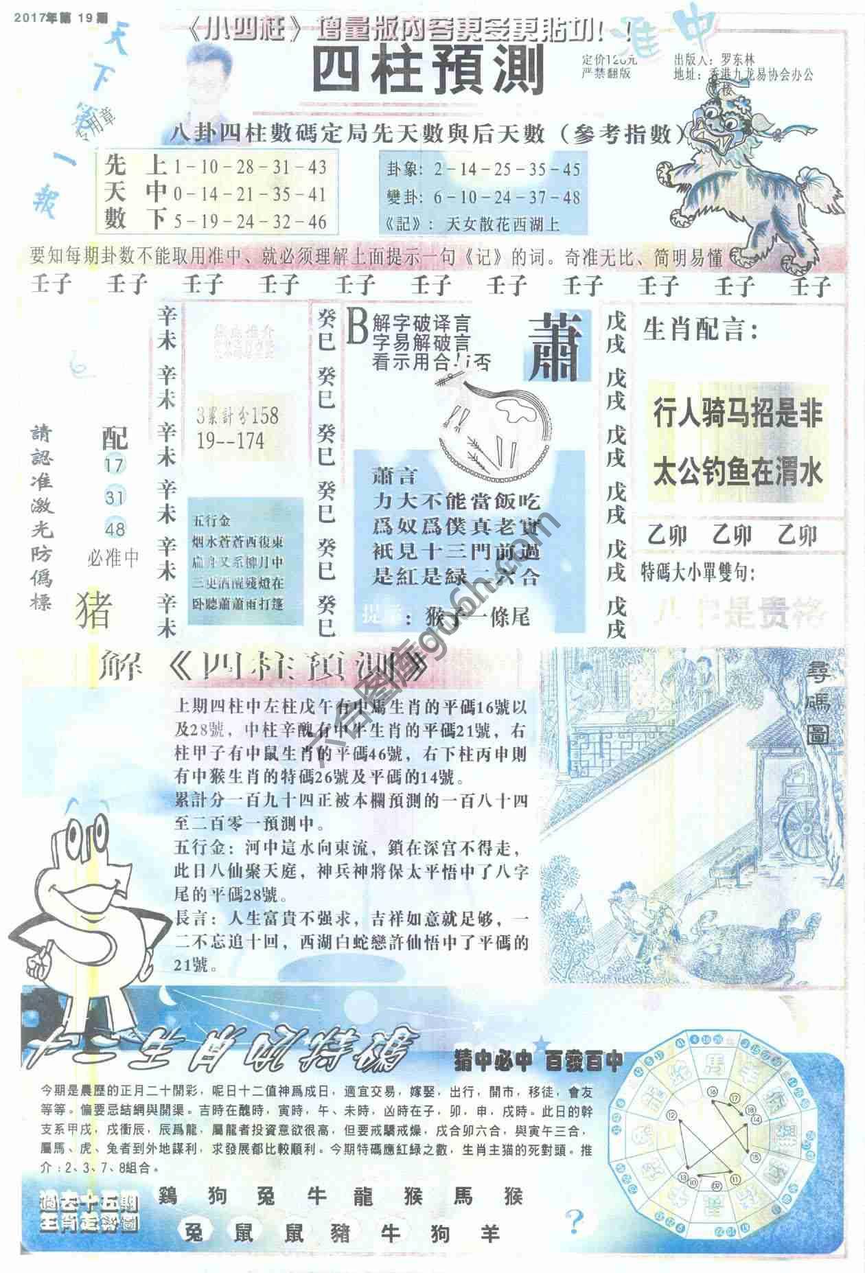 四柱预测