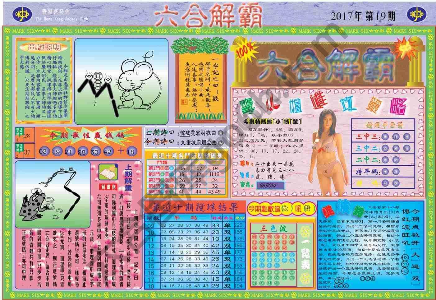 六合解霸