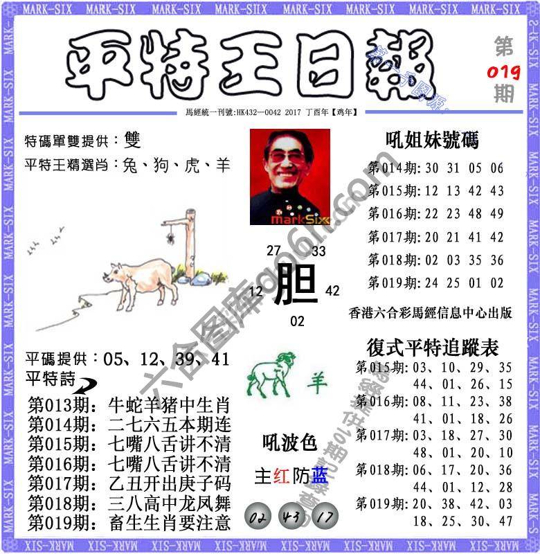 平特王日报