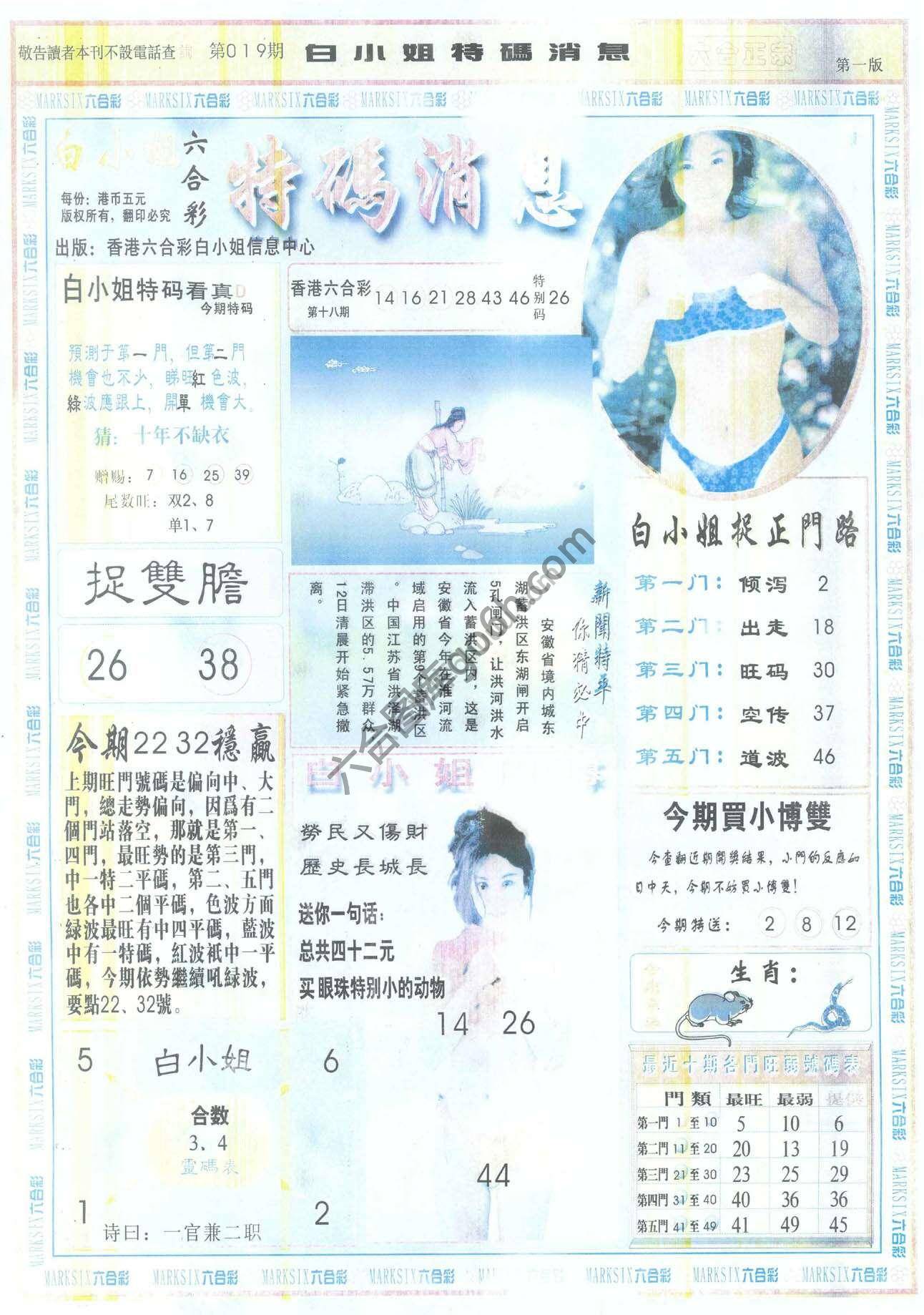 白小姐特码消息