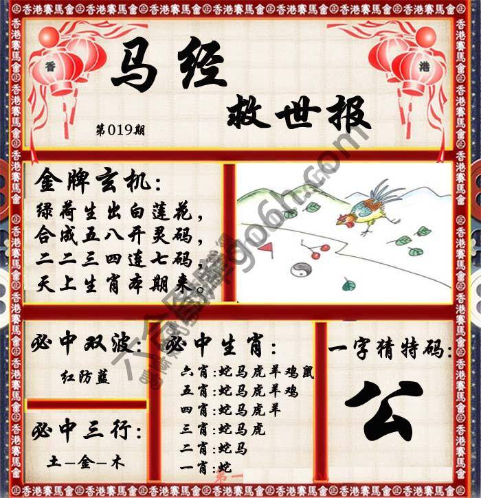 马经救世报