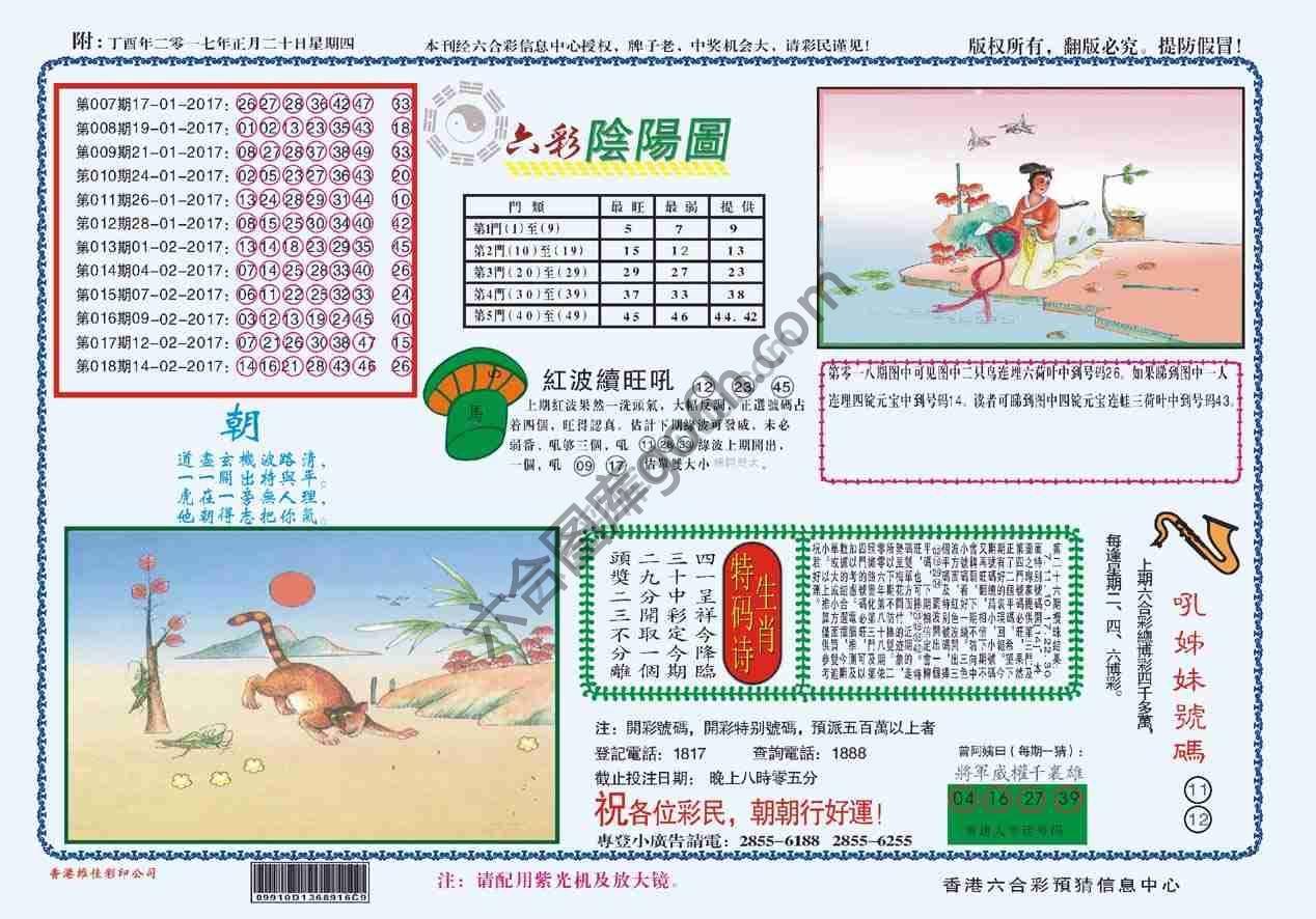 六彩阴阳图