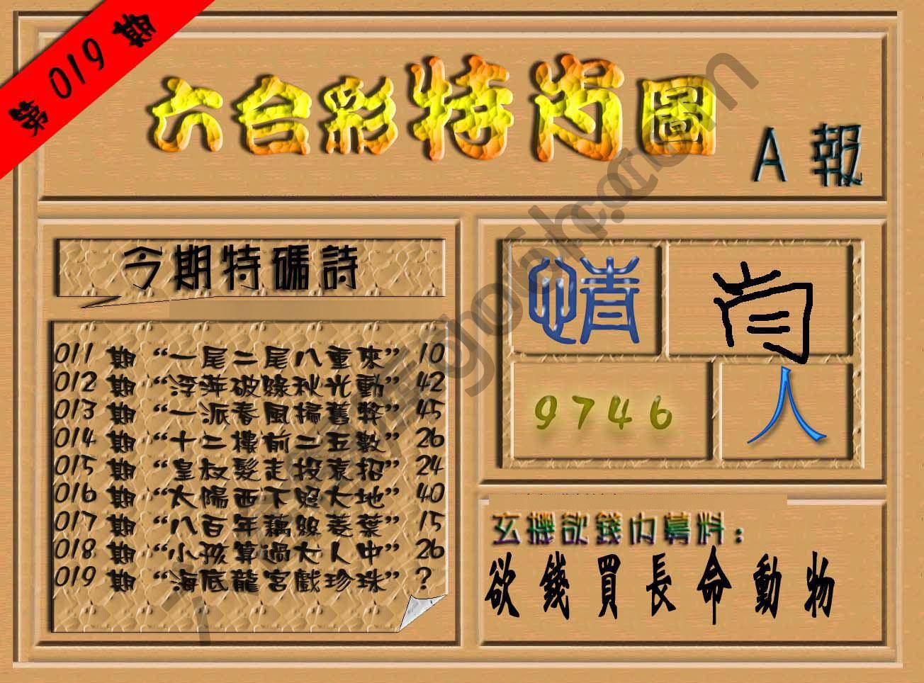 六合彩特肖图