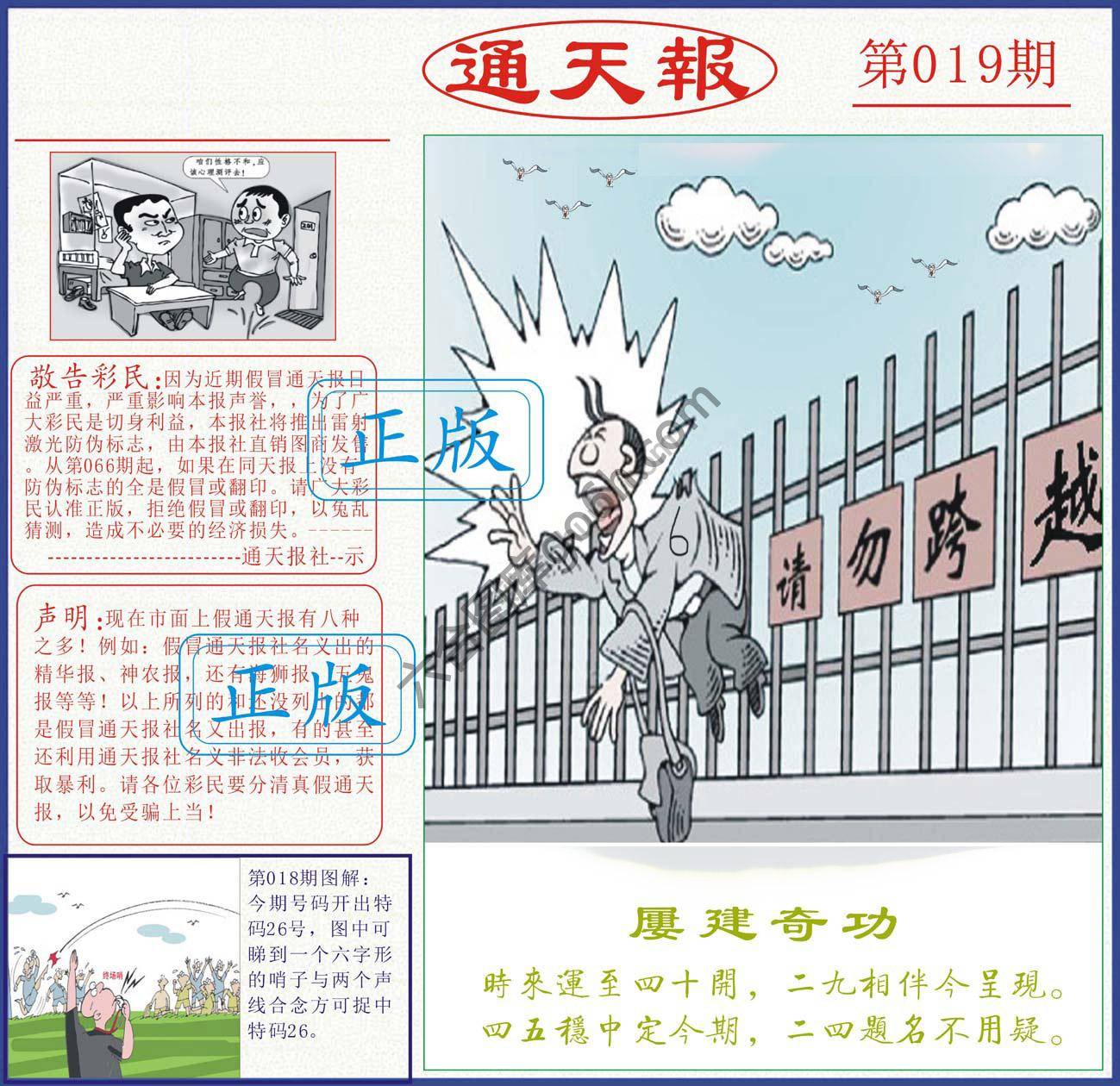 正版通天报