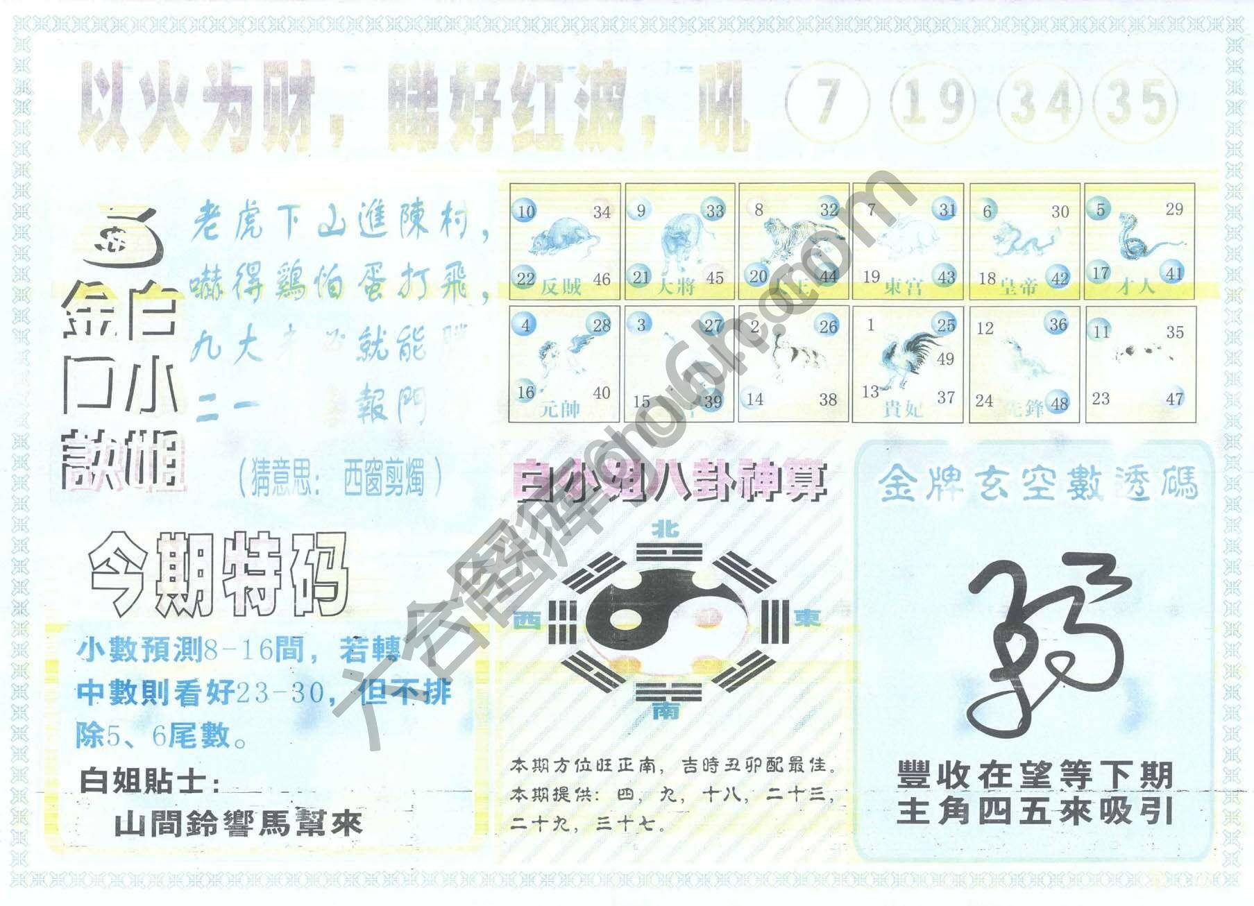 白姐内幕
