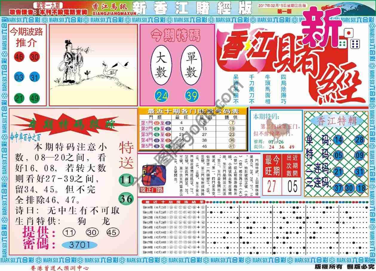 新香江赌经