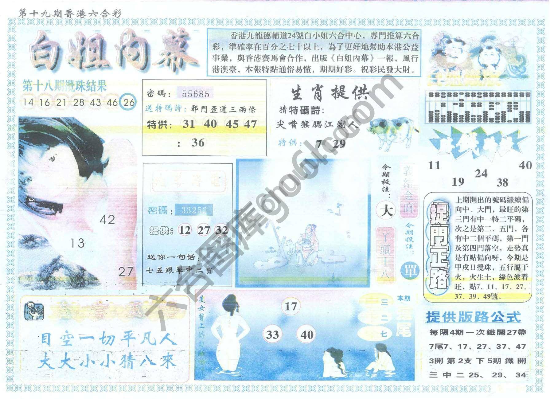 白姐内幕
