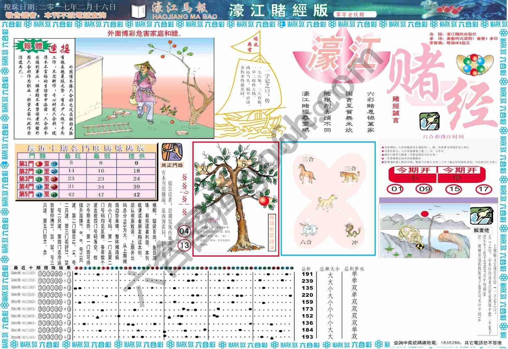 濠江赌经