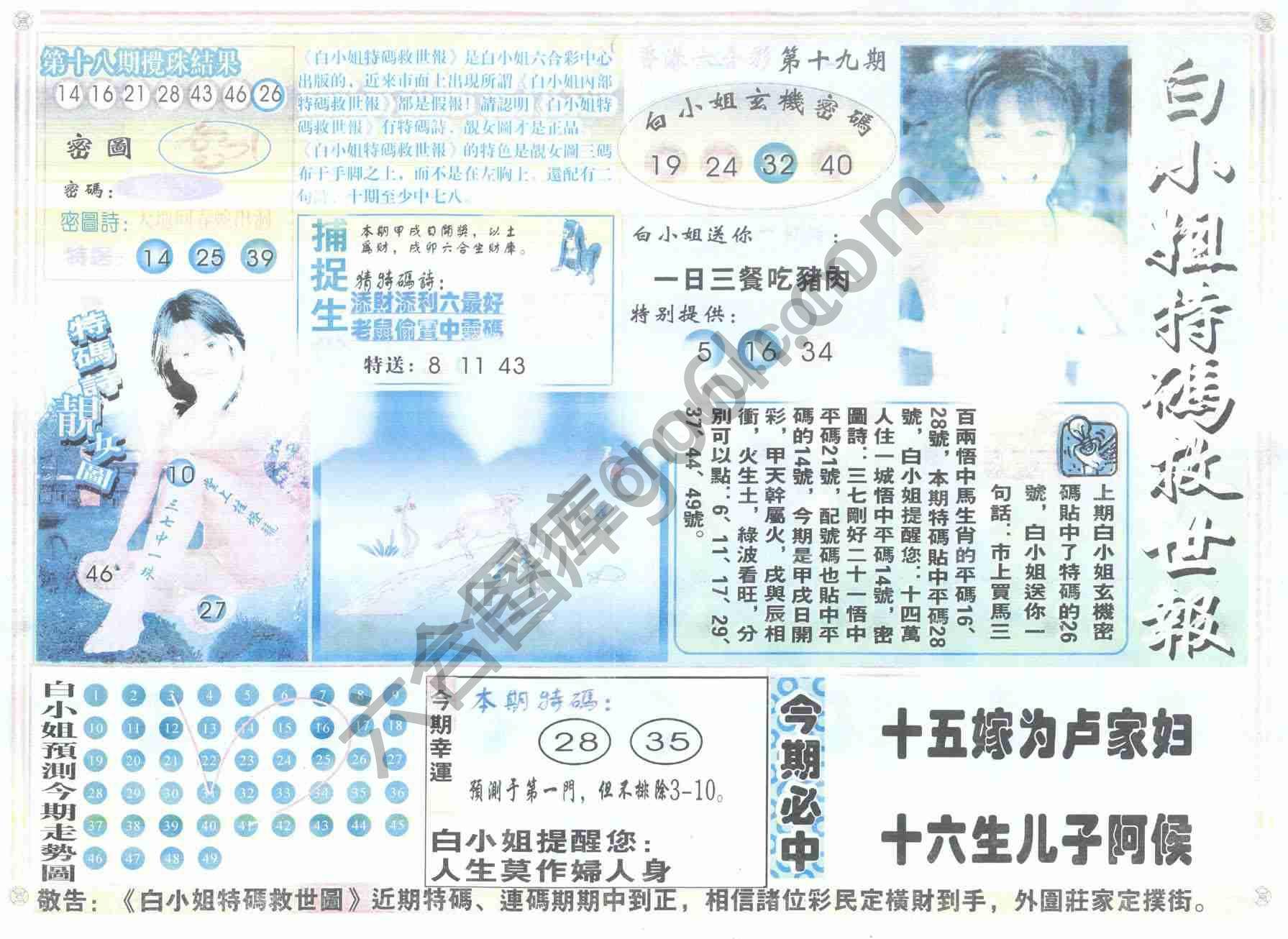 白小姐特码救世报