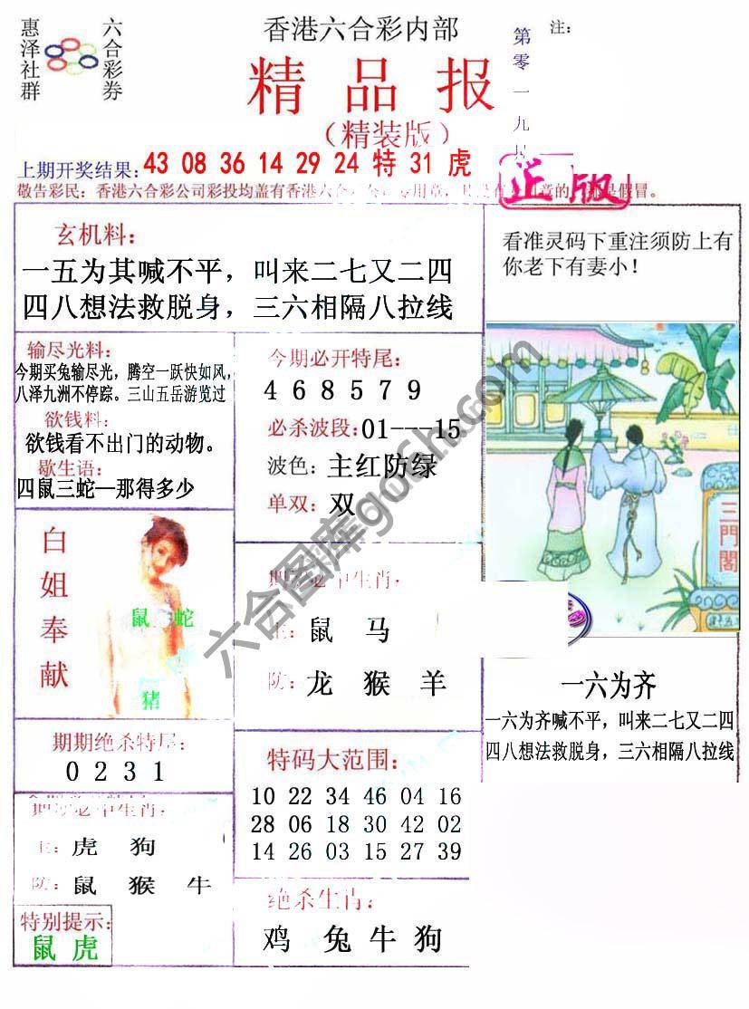 新精品报