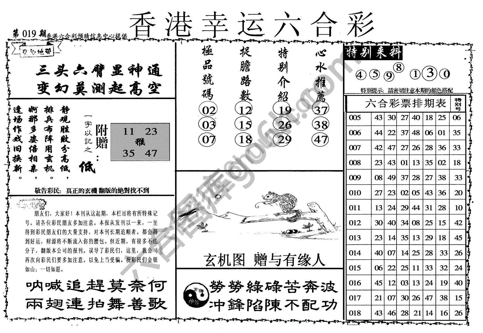 香港幸运六合彩