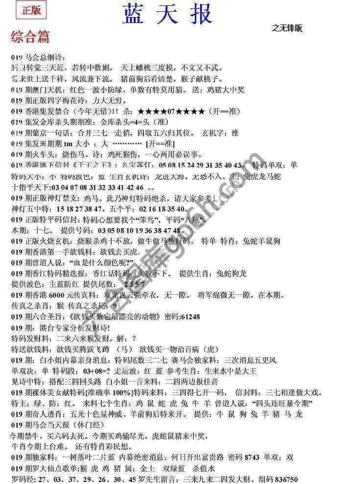 蓝天报无锋版