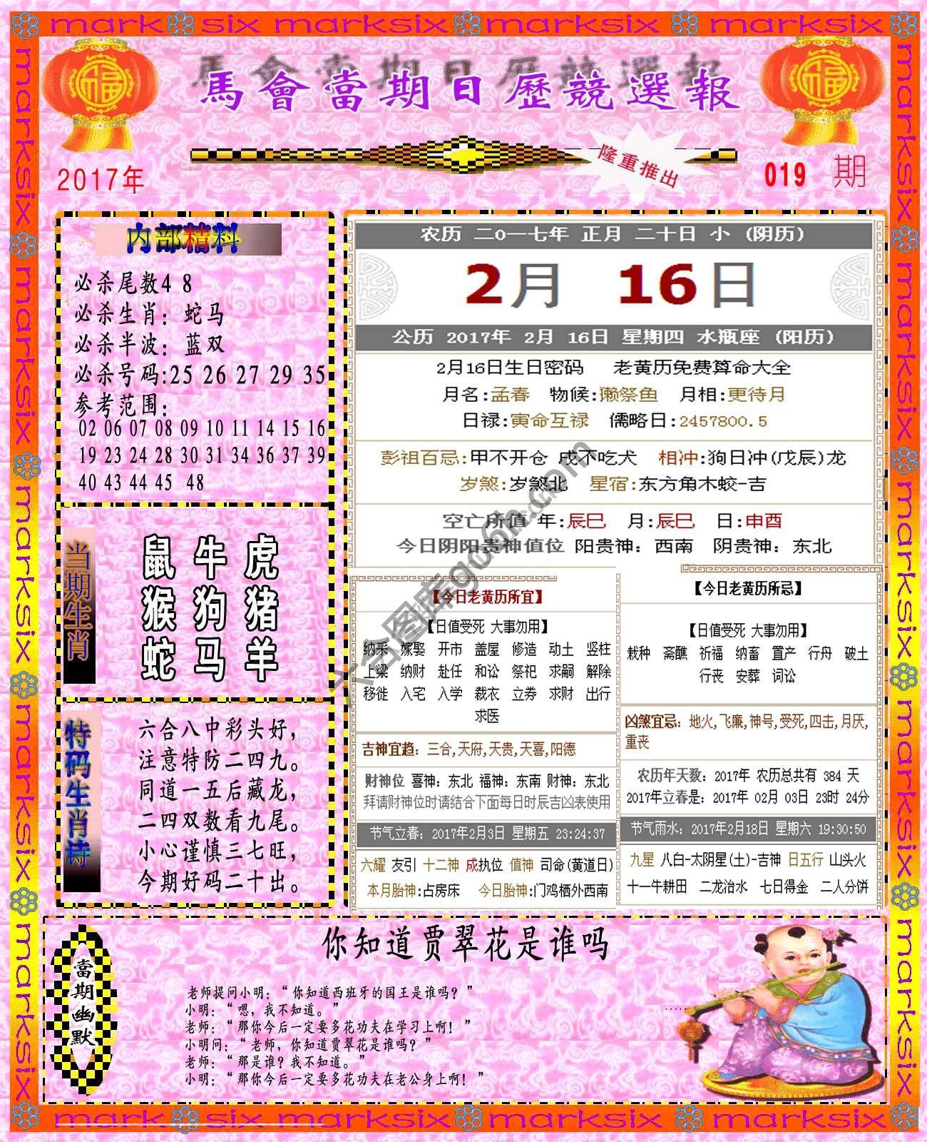 日历精选报