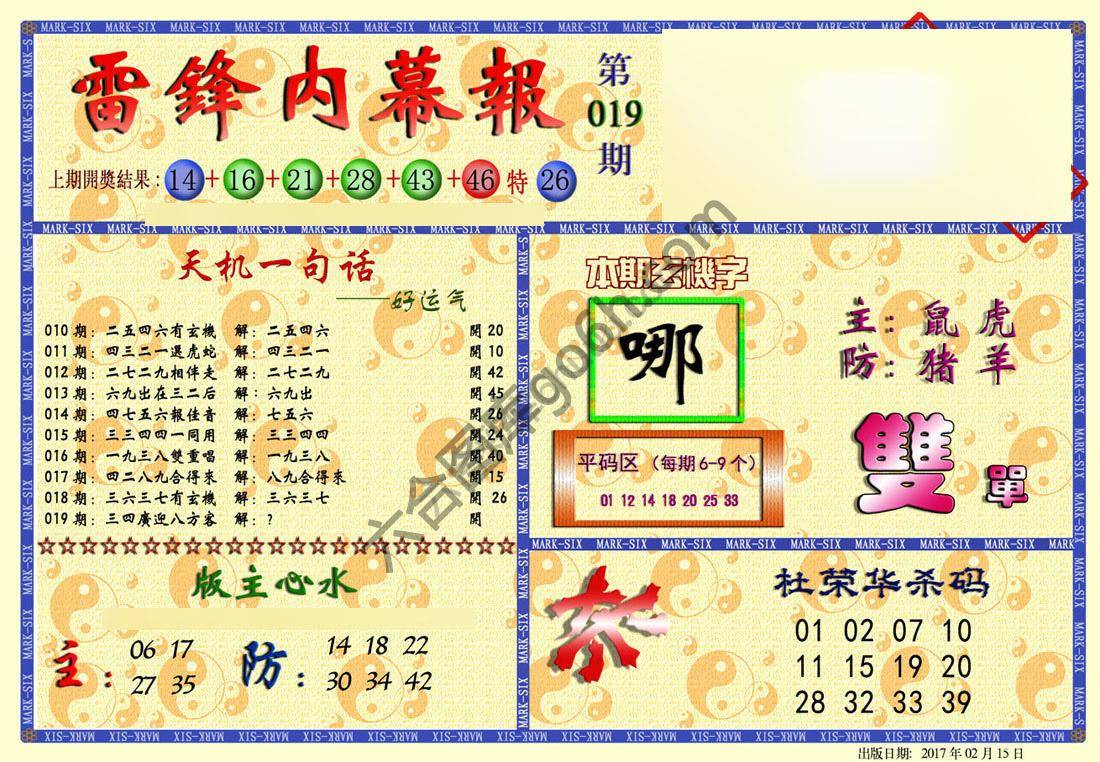 雷锋内幕报