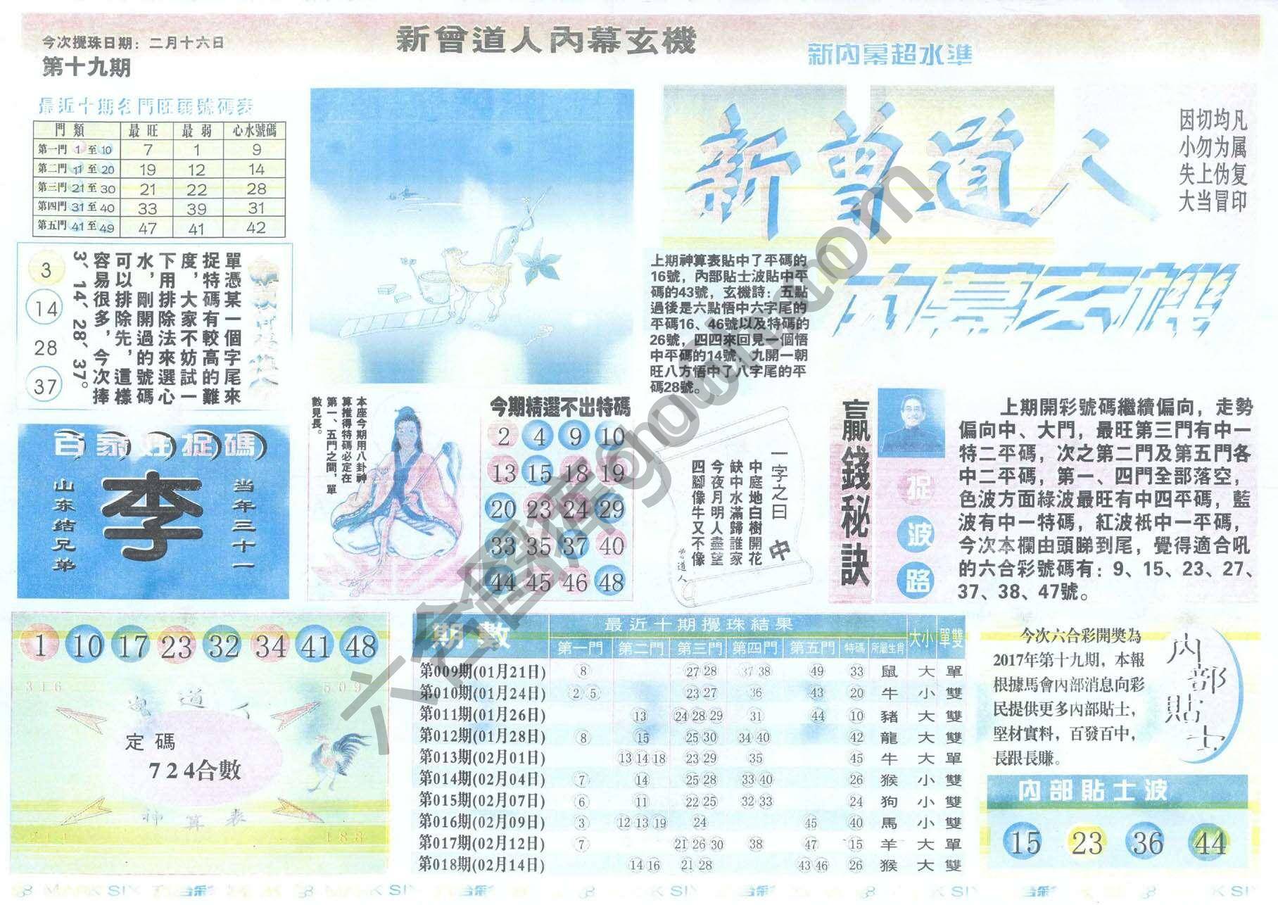 新曾道人内幕玄机