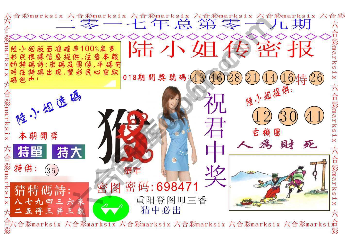 陆小姐传密