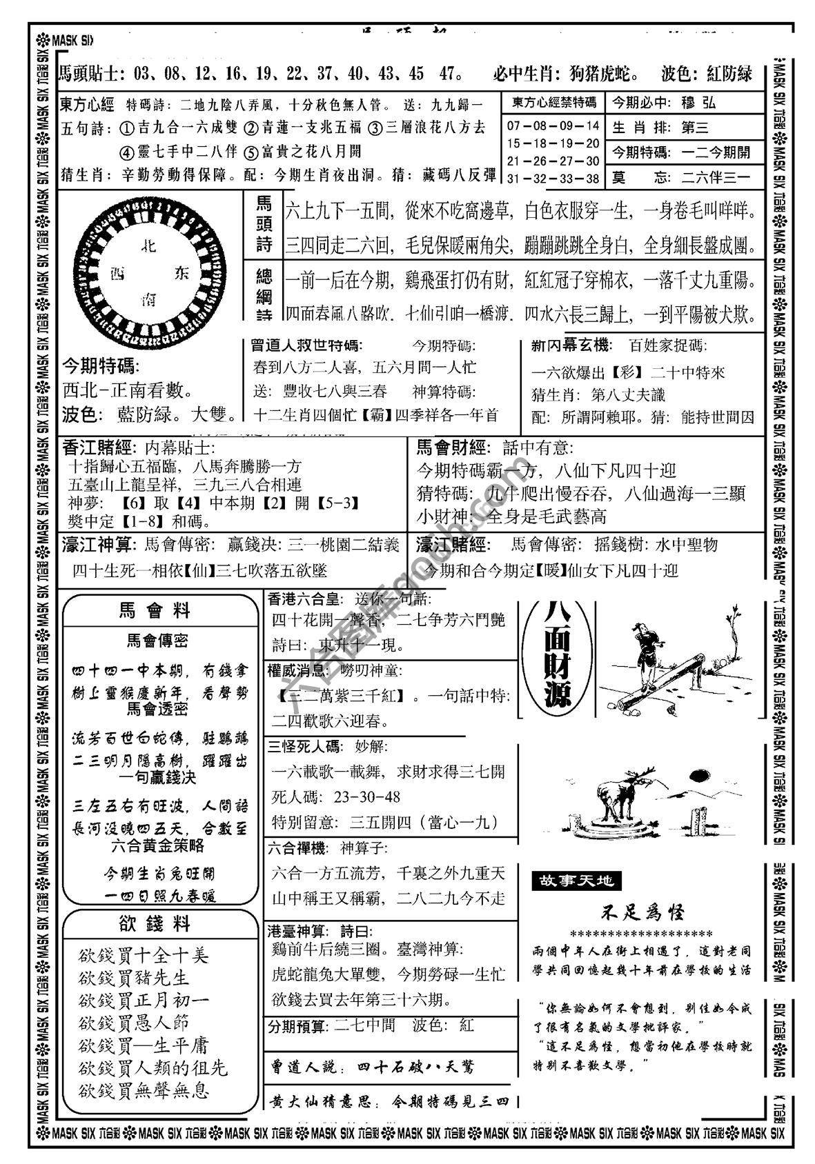 马头报