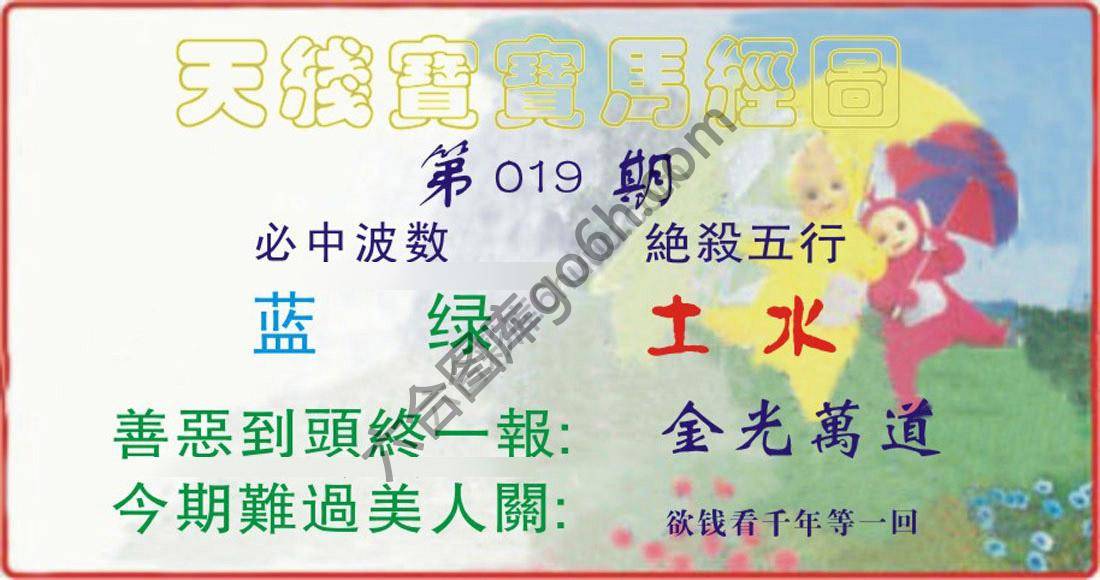 天线宝宝马经图