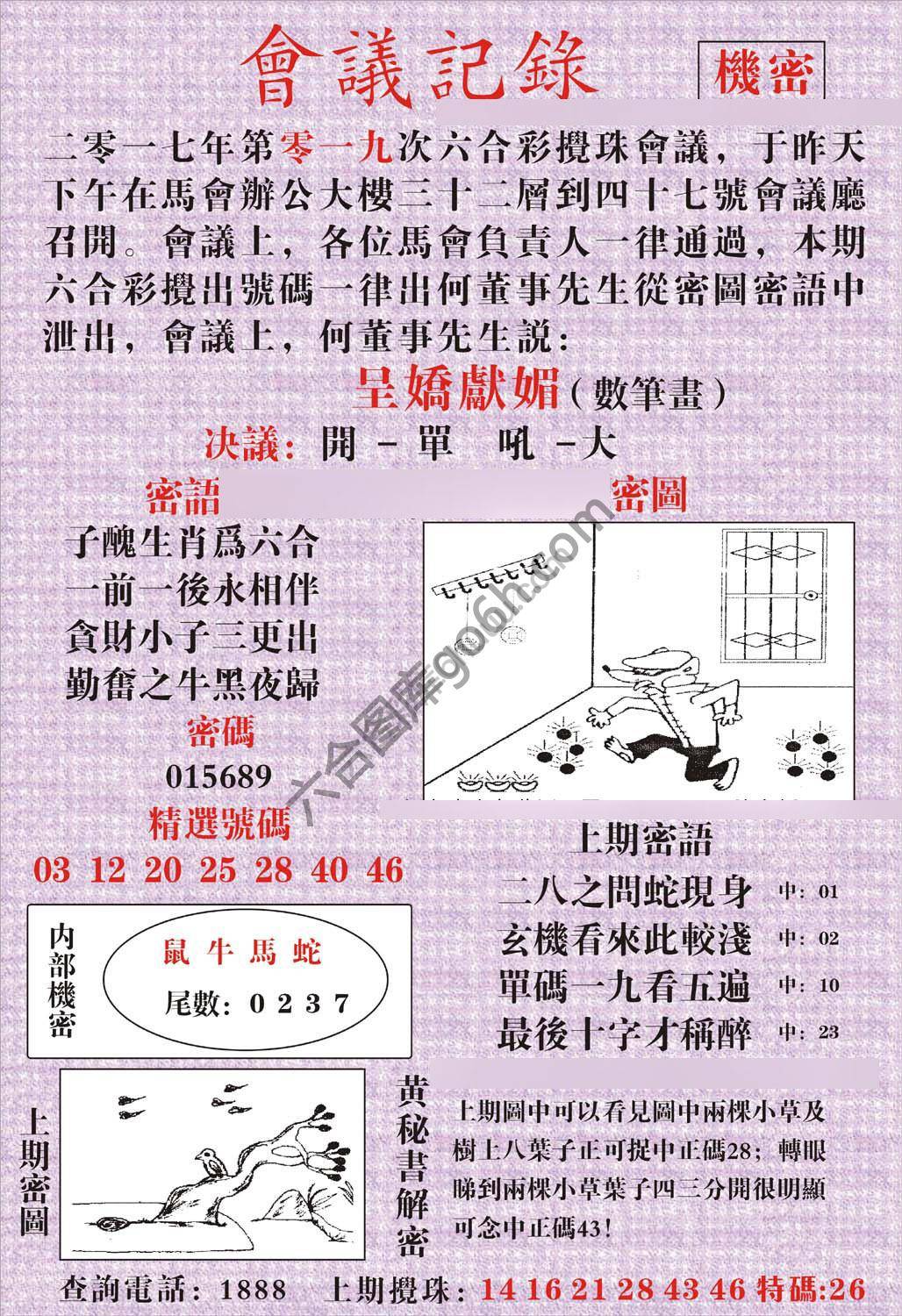 会议记录