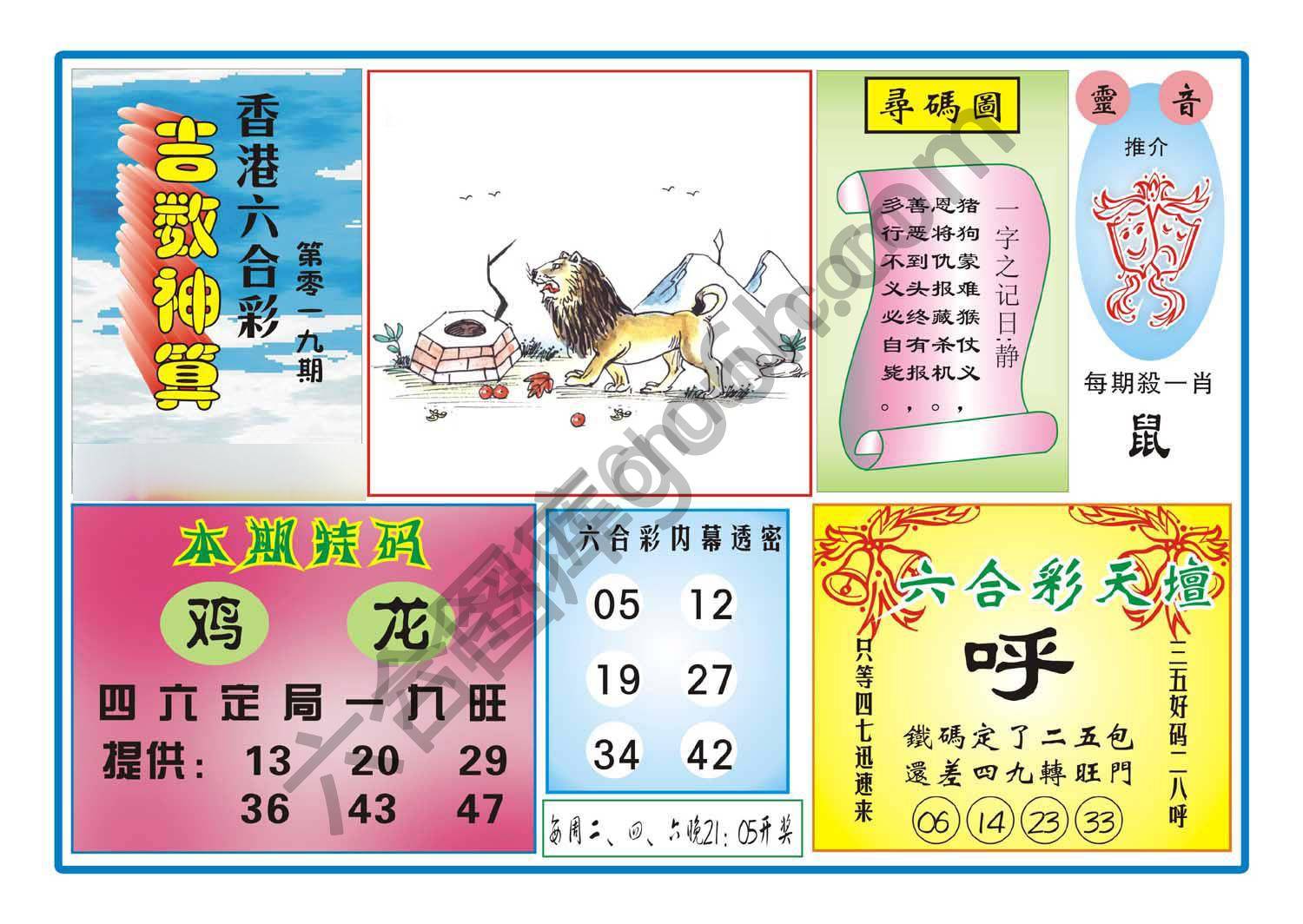 吉数神算