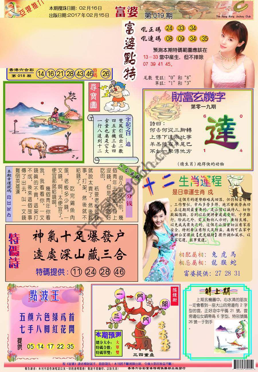 富婆翡翠秘籍图