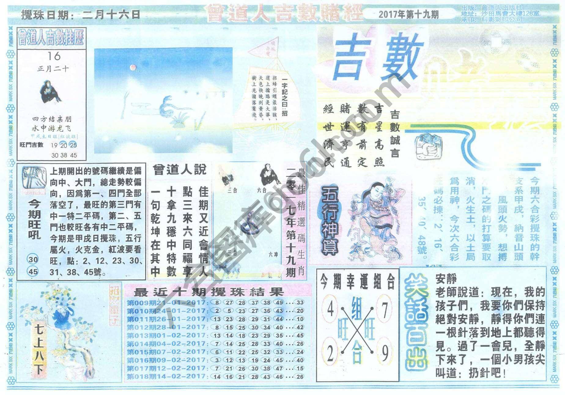 曾道人吉数赌经