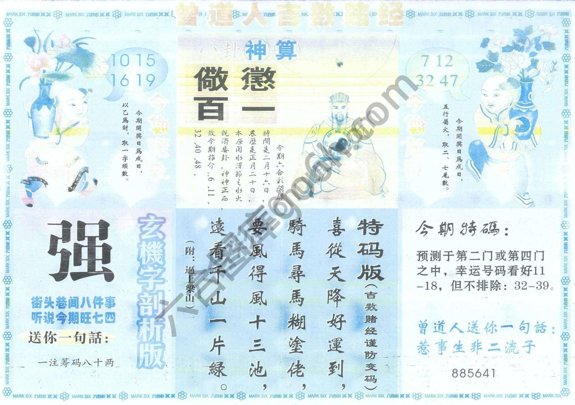 曾道人吉数赌经