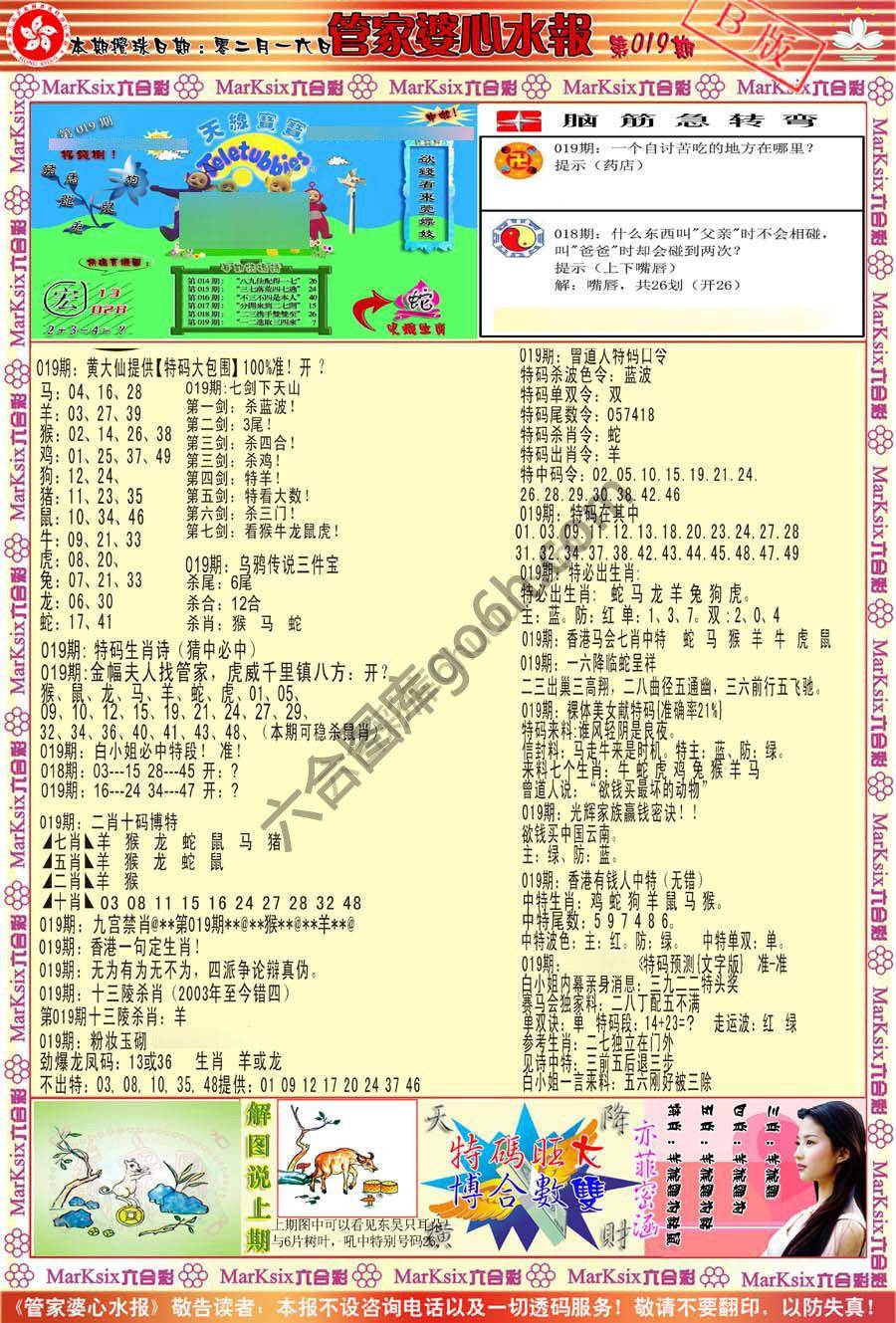 管家婆心水报