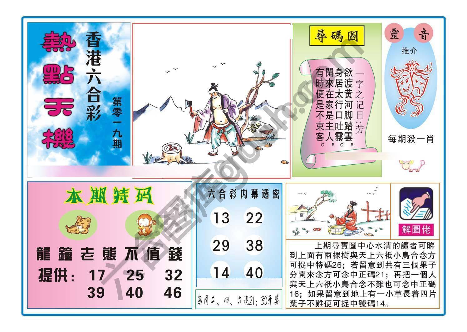 热点天机