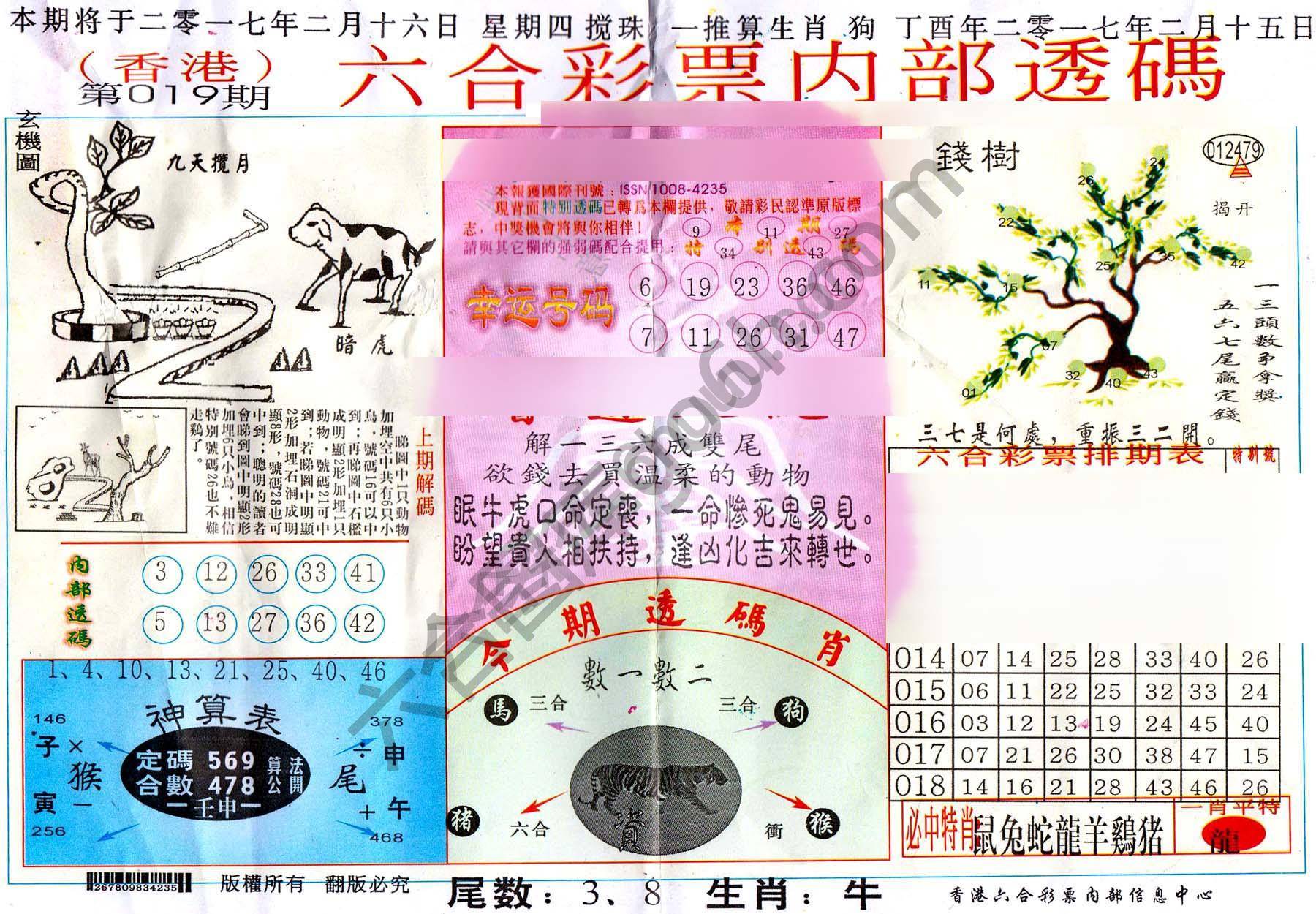六合内部透码香港版