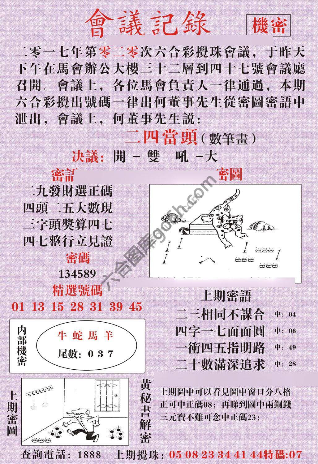 会议记录