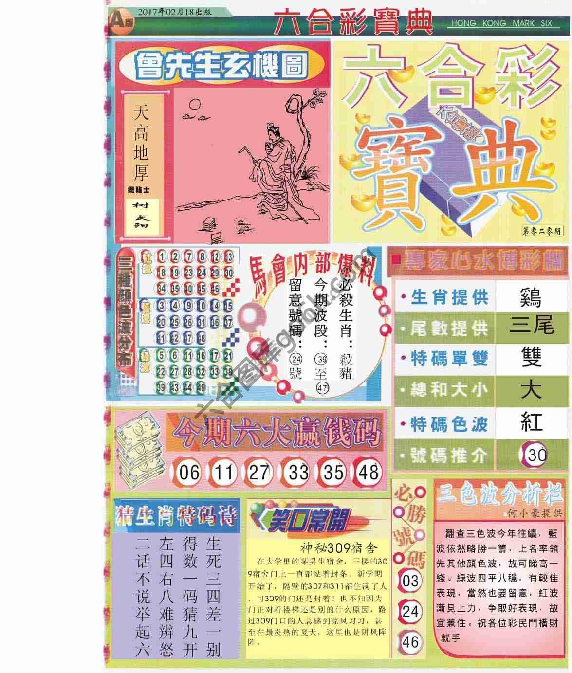 六合彩宝典