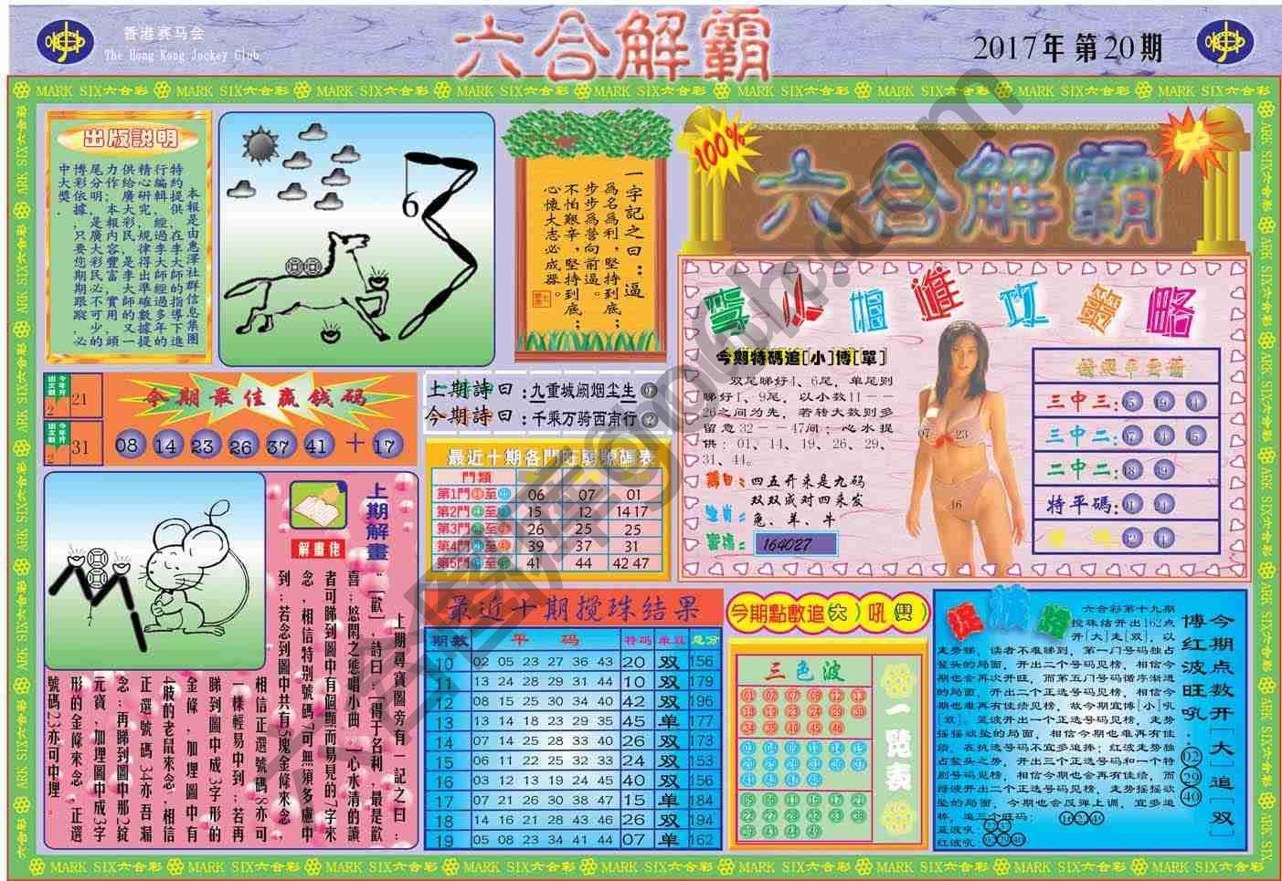 六合解霸
