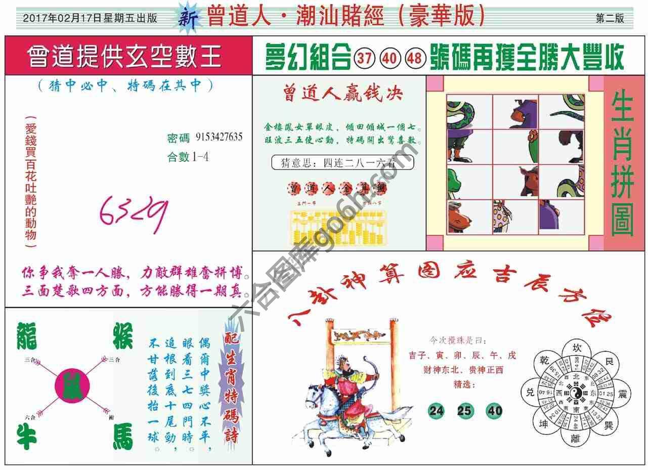 曾道人潮汕赌经(豪华版)
