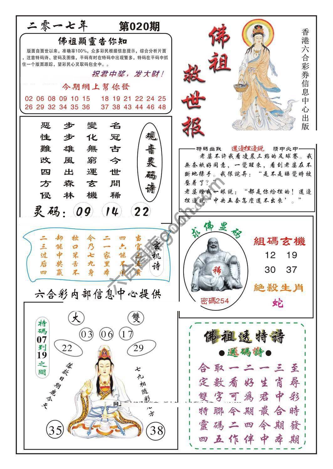 佛祖救世
